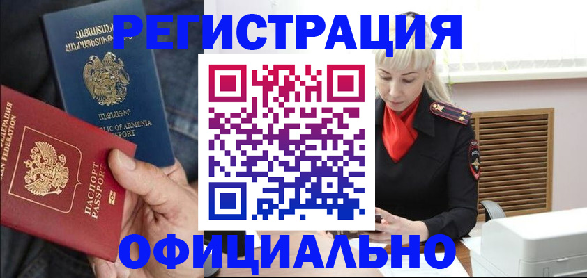 прописка ребенка в Поворино