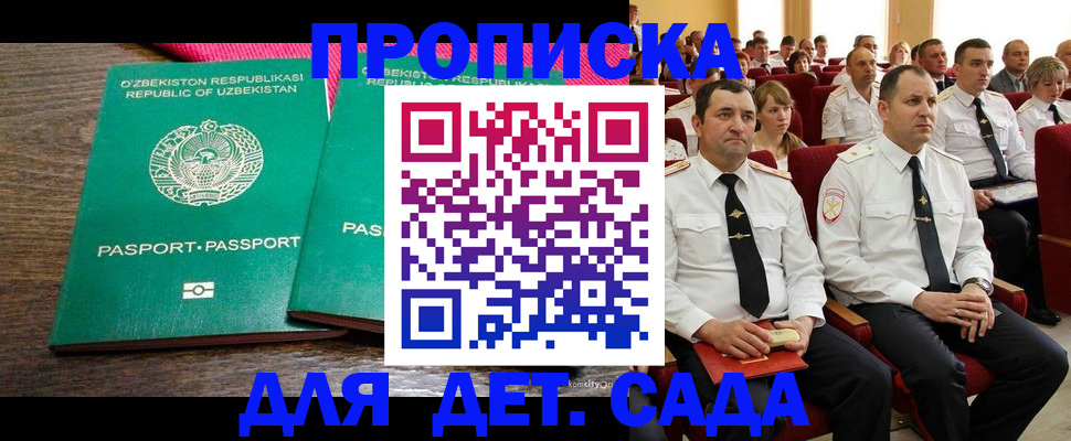 временная регистрация для школы в Поворино