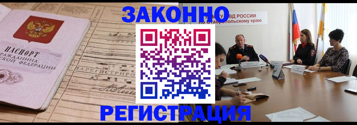 прописка паспорт в Поворино