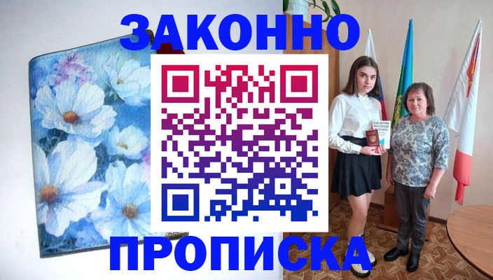 прописка для кредита в Поворино