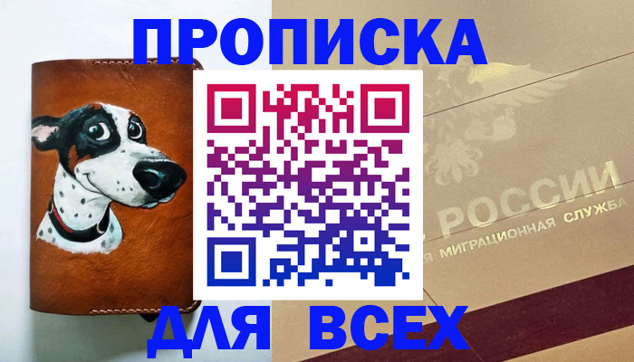 прописка гарантия в Поворино